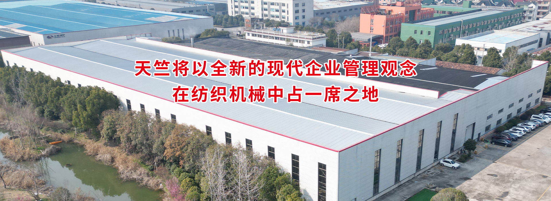 网站首页-浙江天竺纺机有限公司